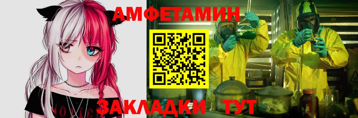 Amphetamine Розовый Владивосток