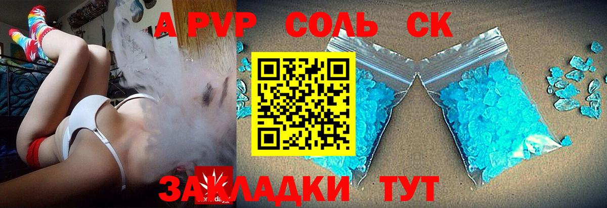 A PVP  Alpha PVP СК КРИС  Alpha PVP Соль  Вход с VPN  Владивосток  А ПВП VHQ 