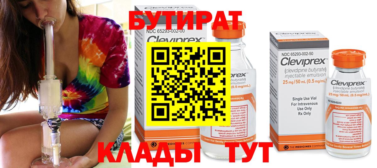 Бутират оксана Владивосток