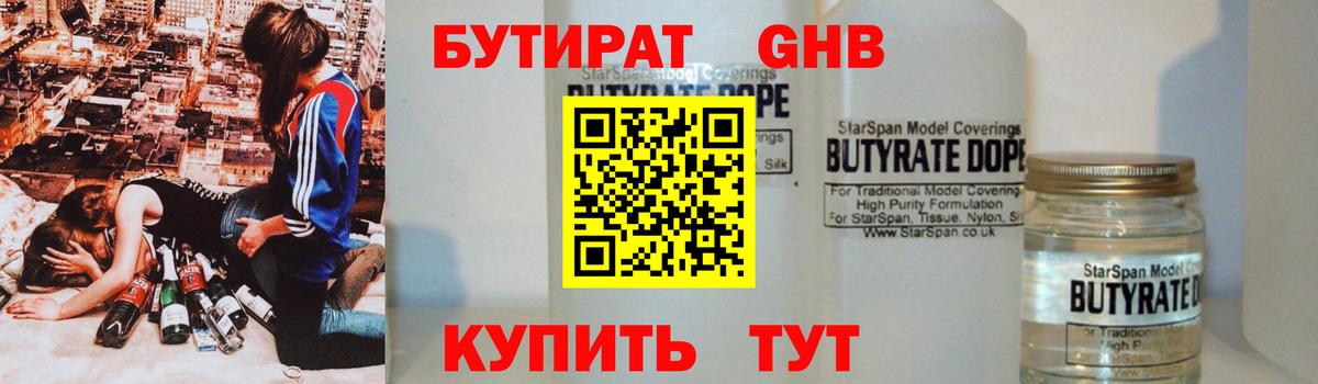 Владивосток  Бутират бутандиол  Вход с VPN 