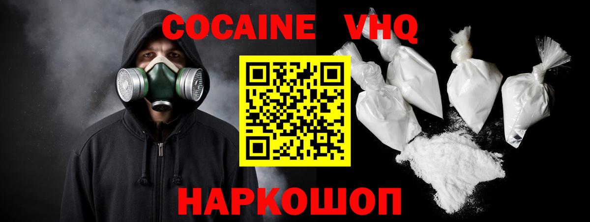 Владивосток  Cocaine 97%  Вход с VPN  COCAIN VHQ 