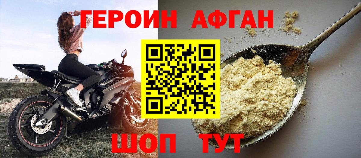ГЕРОИН белый Владивосток