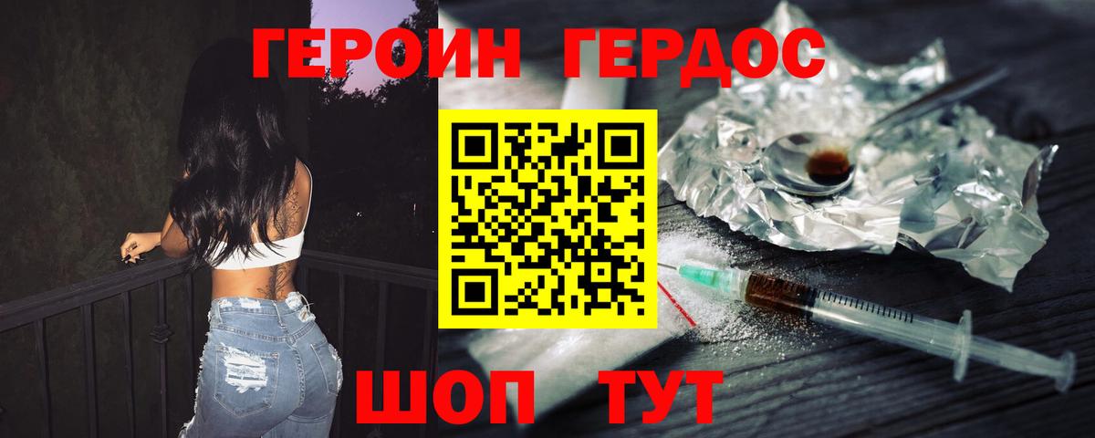 Владивосток  ГЕРОИН Heroin  Вход с VPN 