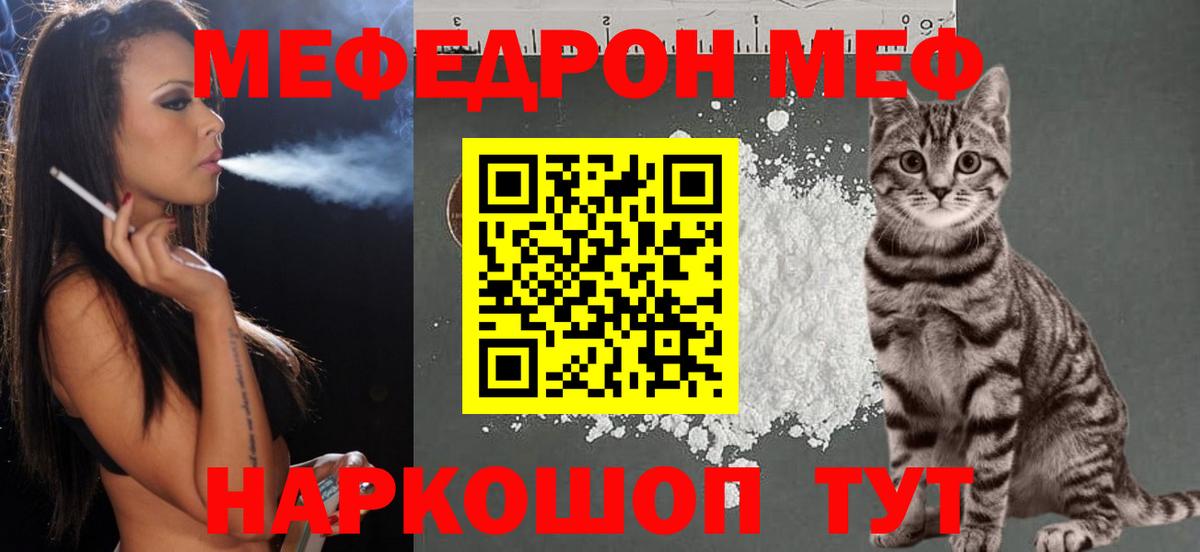 Меф мяу мяу мука Владивосток