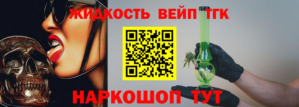 Владивосток  Дистиллят ТГК вейп с тгк  Вход с VPN  ТГК гашишное масло 